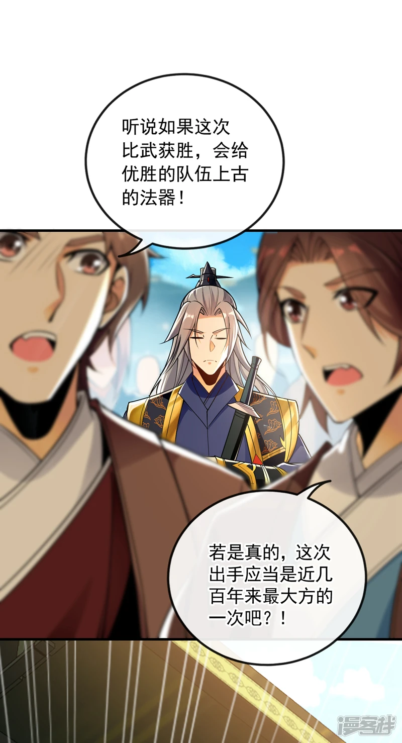 第57话 古玄尘，快下来啊 第41页