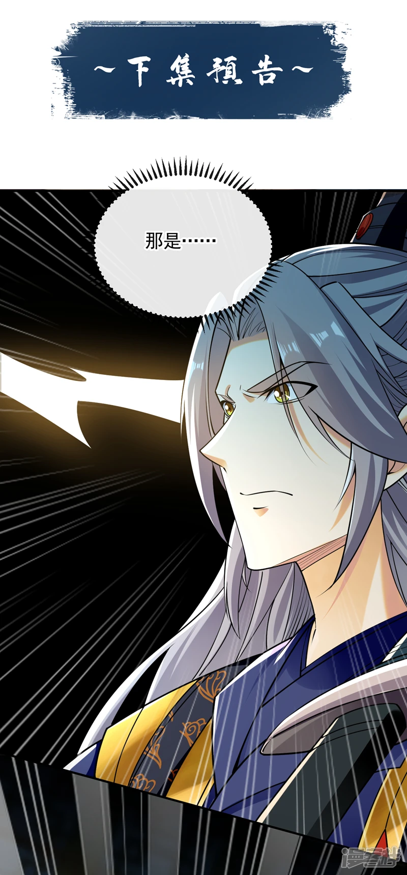 第57话 古玄尘，快下来啊 第43页