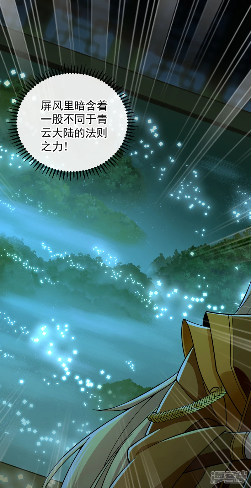 第57话 古玄尘，快下来啊 第44页