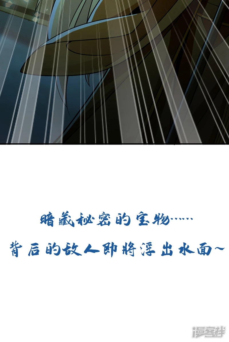 第57话 古玄尘，快下来啊 第45页