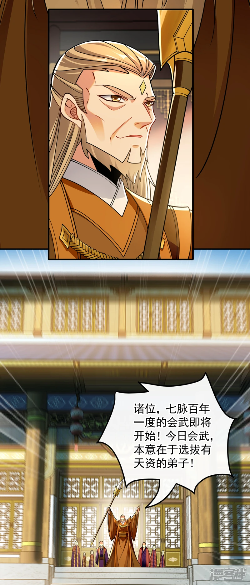 第58话 青云山河图 第6页