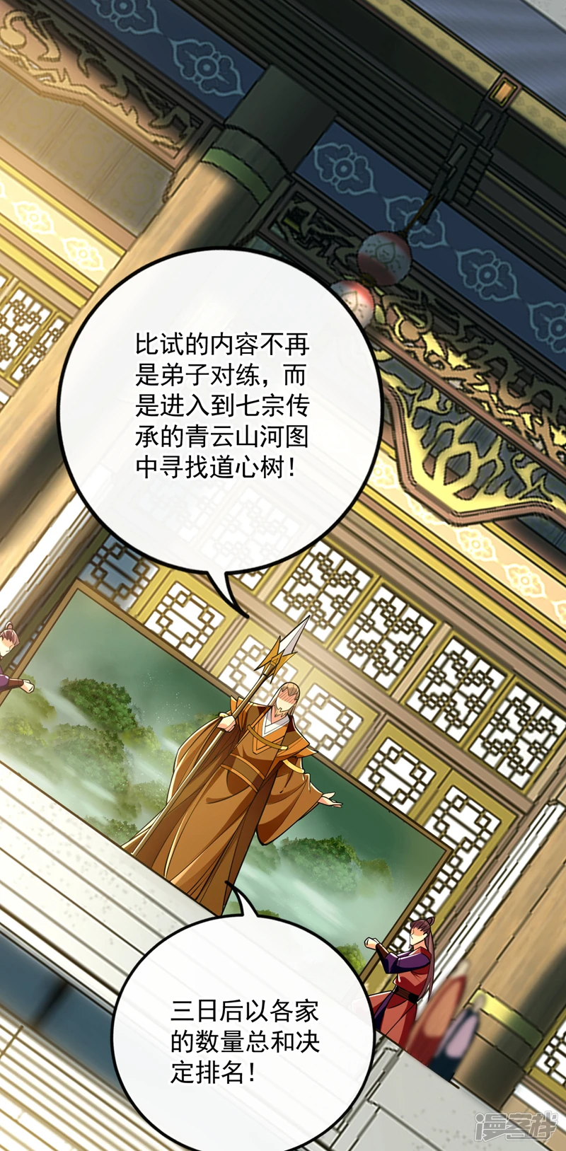 第58话 青云山河图 第10页
