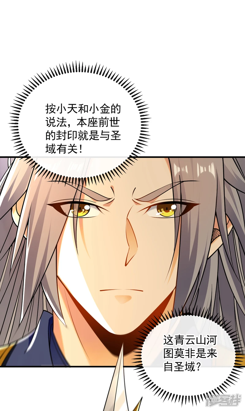 第58话 青云山河图 第14页
