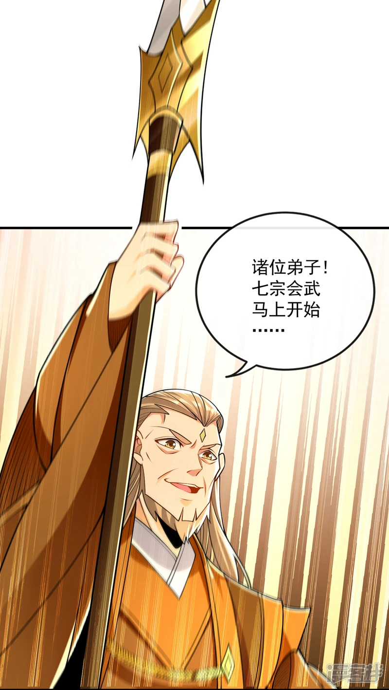第58话 青云山河图 第15页