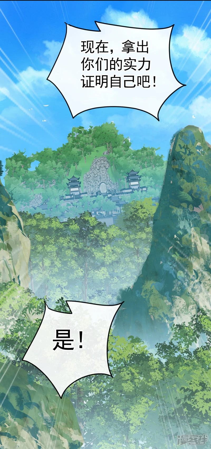 第58话 青云山河图 第16页