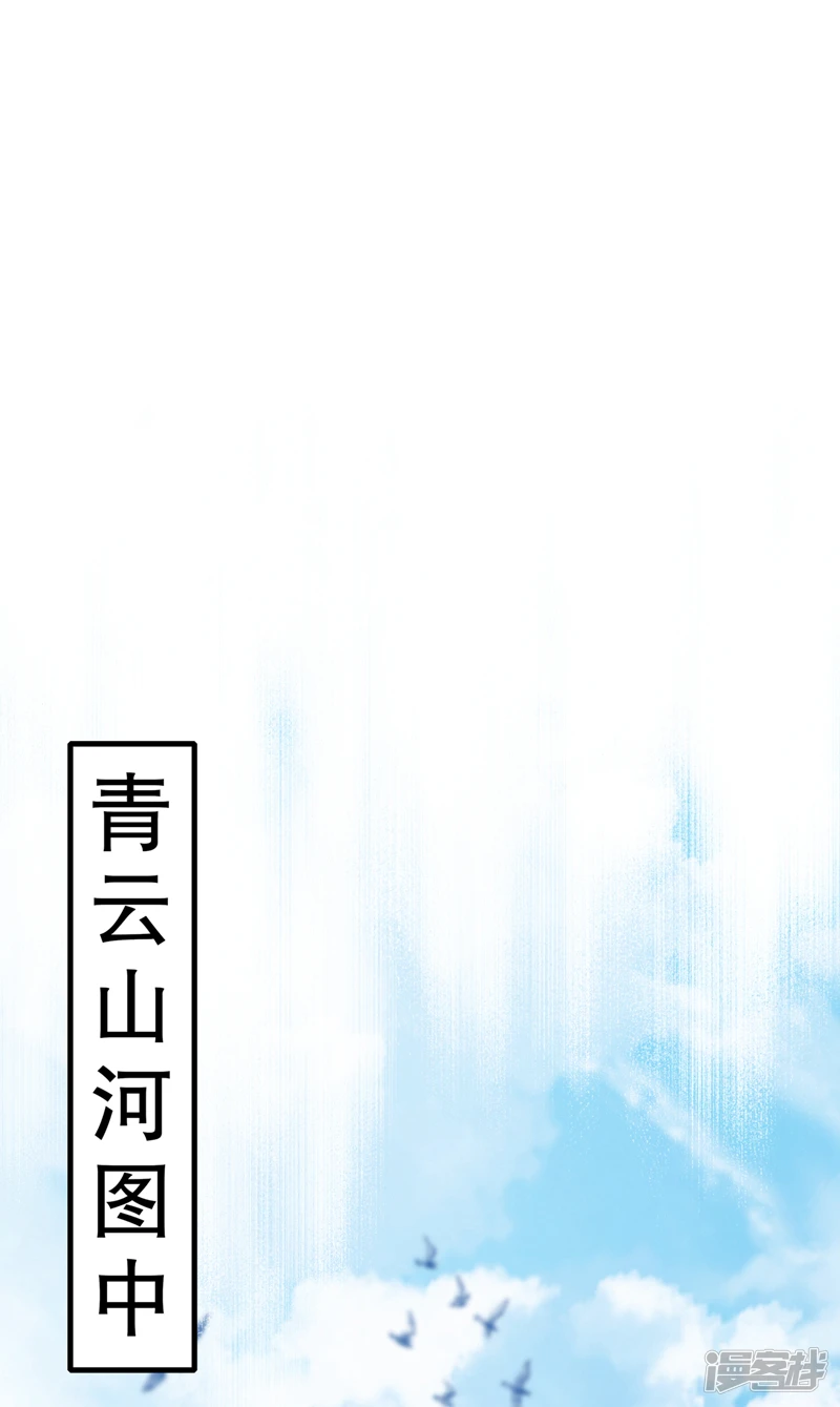 第58话 青云山河图 第37页