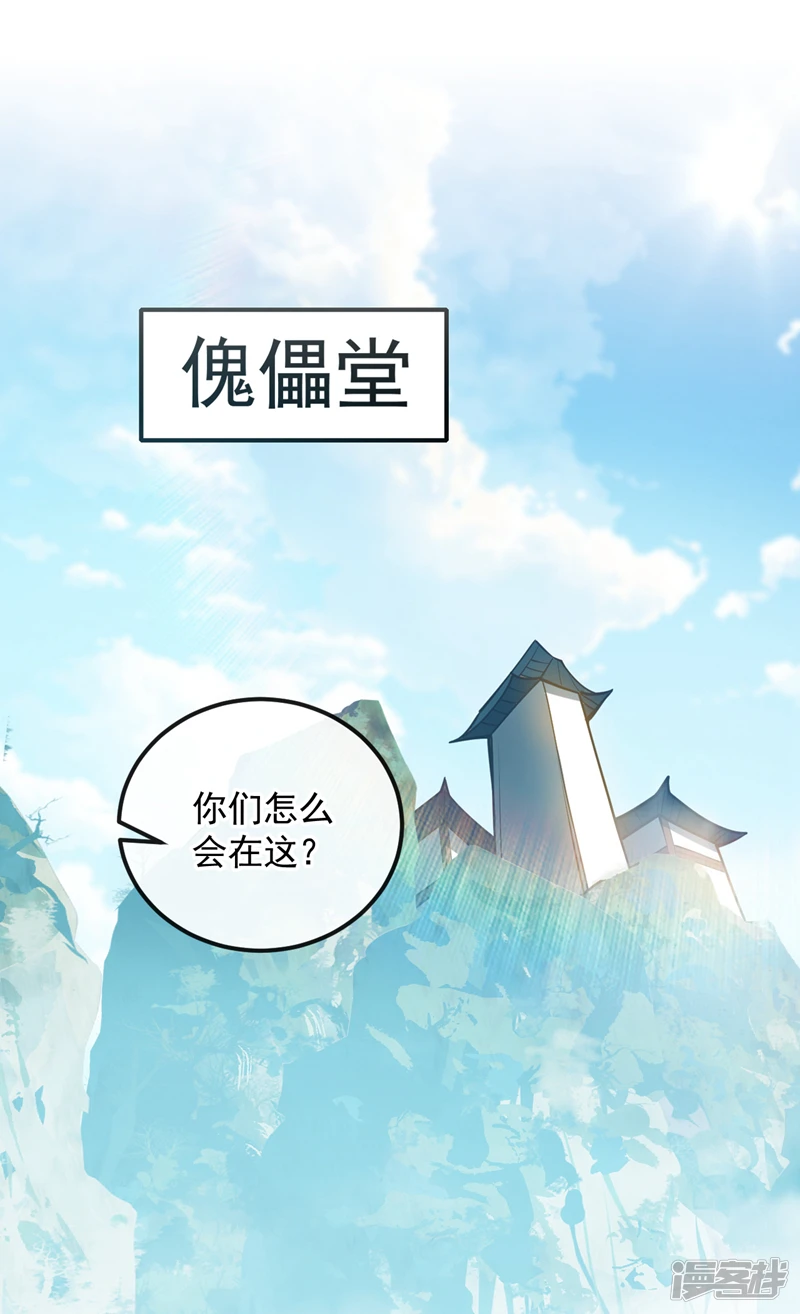 第56话 随本座一起三修 第9页