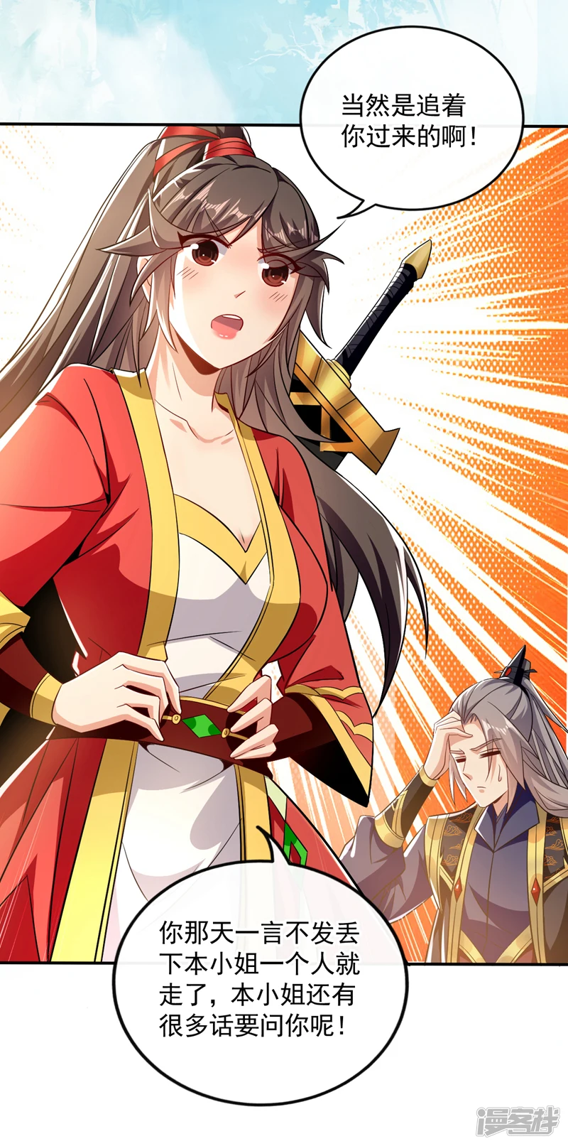 第56话 随本座一起三修 第10页
