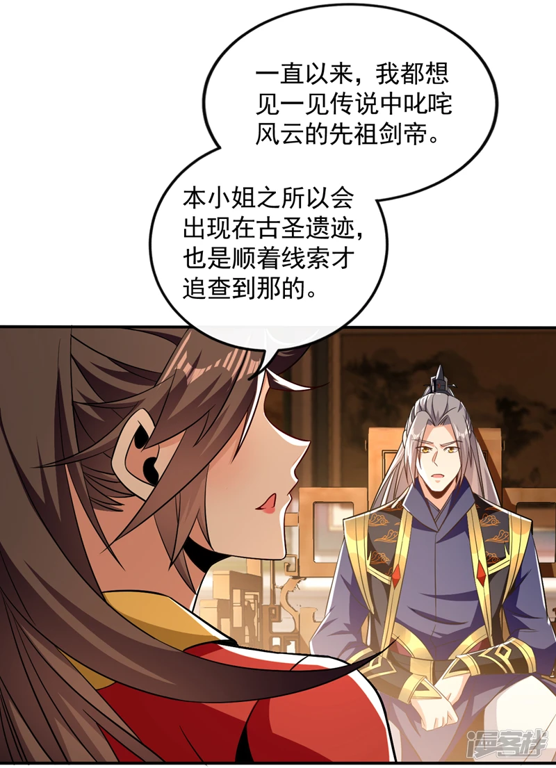 第56话 随本座一起三修 第12页