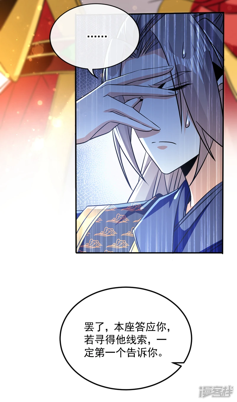 第56话 随本座一起三修 第15页