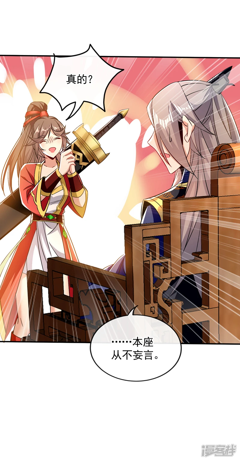 第56话 随本座一起三修 第16页