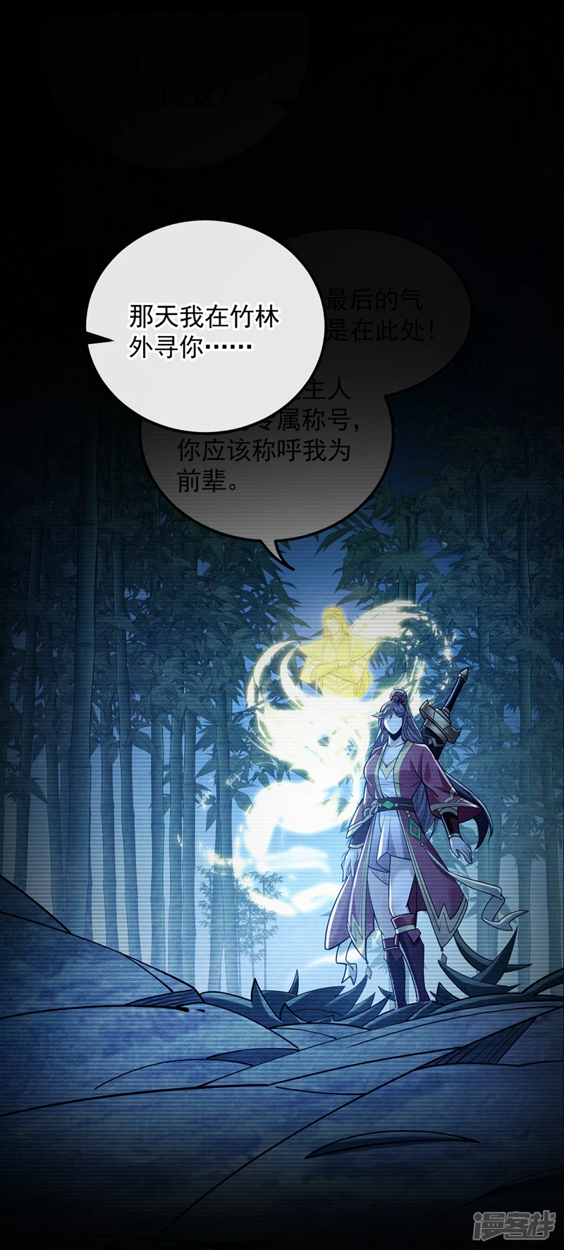 第56话 随本座一起三修 第22页