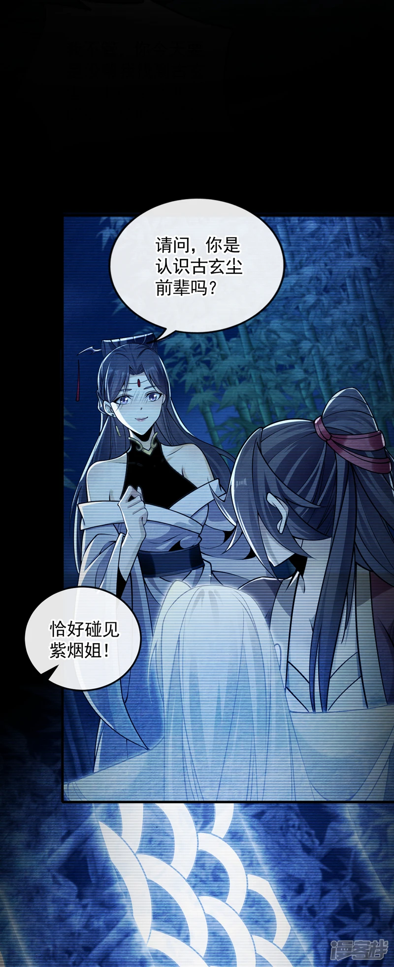 第56话 随本座一起三修 第23页