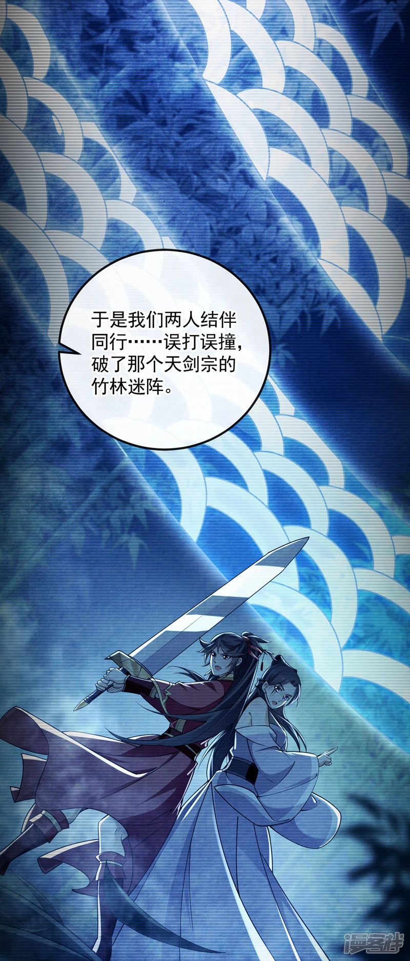 第56话 随本座一起三修 第24页