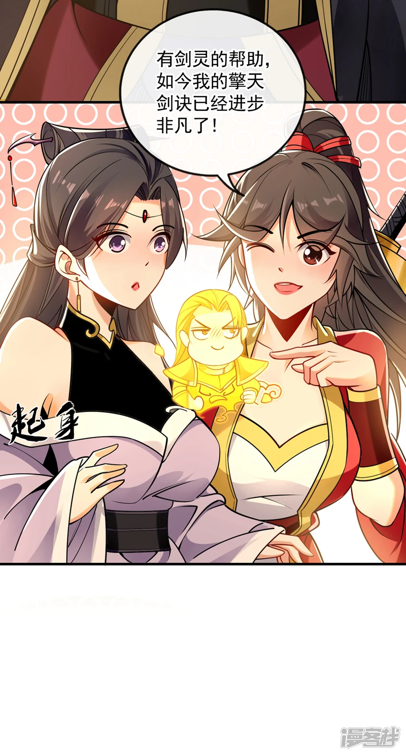 第56话 随本座一起三修 第27页