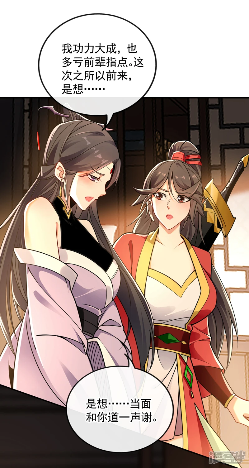 第56话 随本座一起三修 第28页
