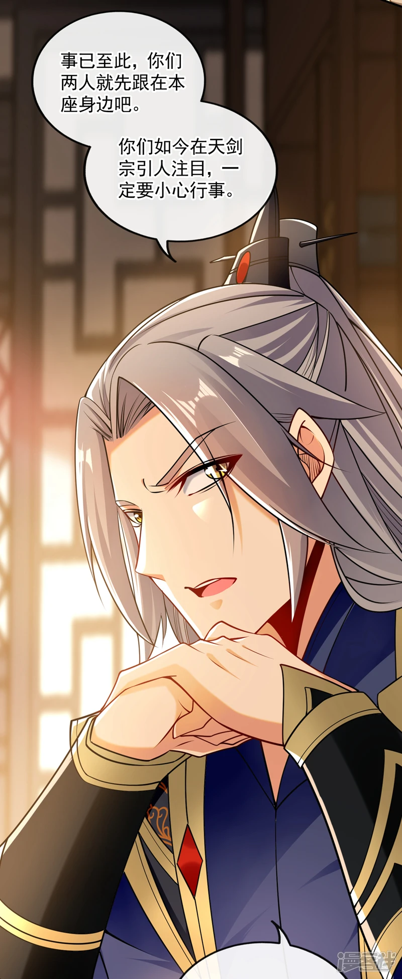 第56话 随本座一起三修 第29页