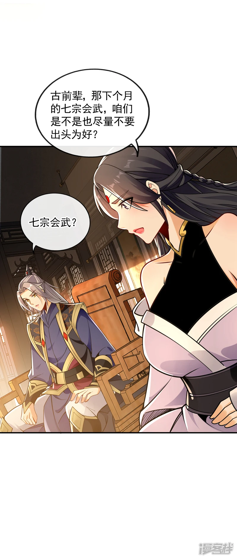 第56话 随本座一起三修 第31页
