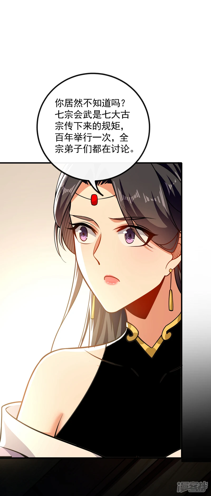 第56话 随本座一起三修 第32页