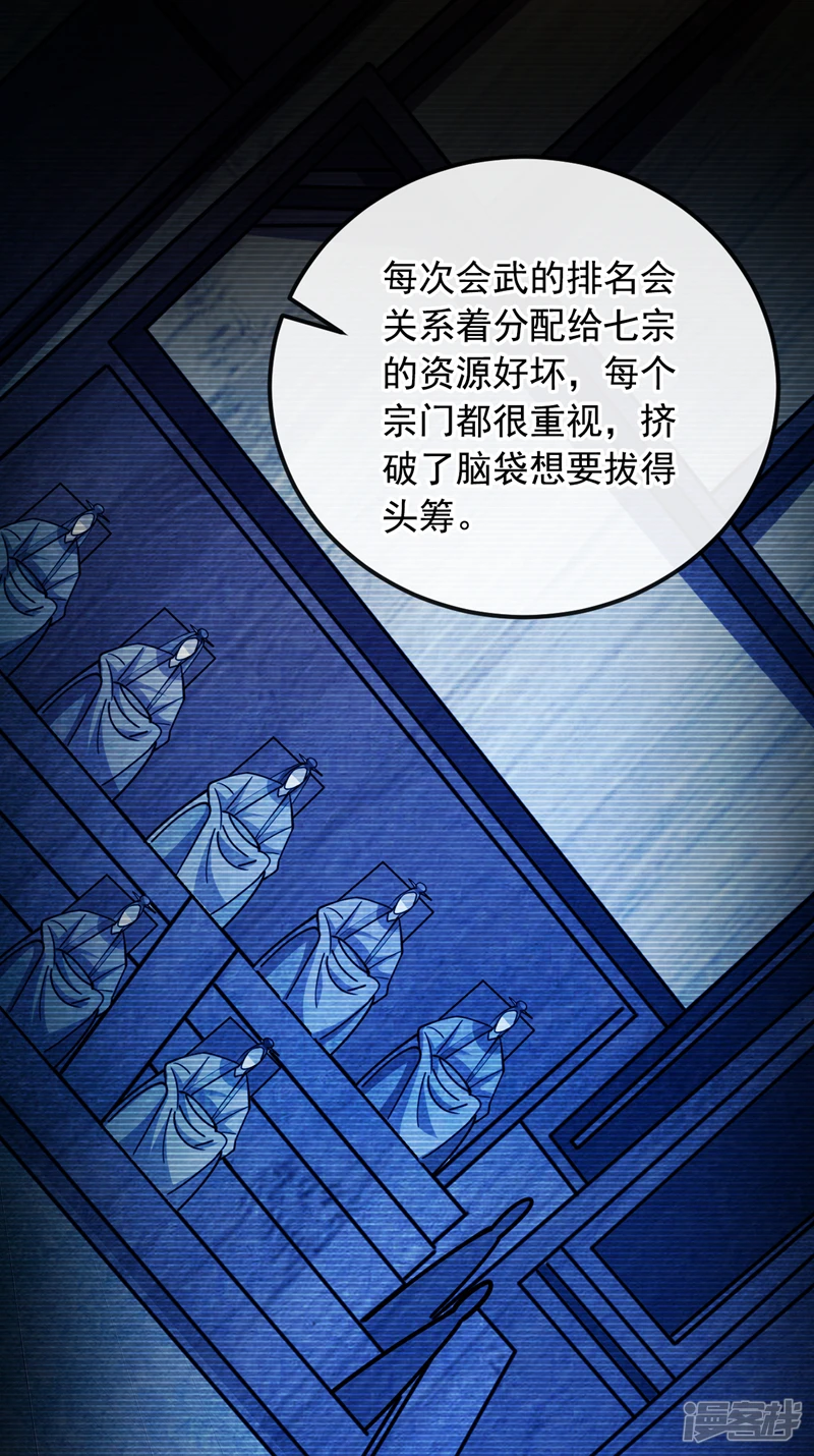 第56话 随本座一起三修 第33页