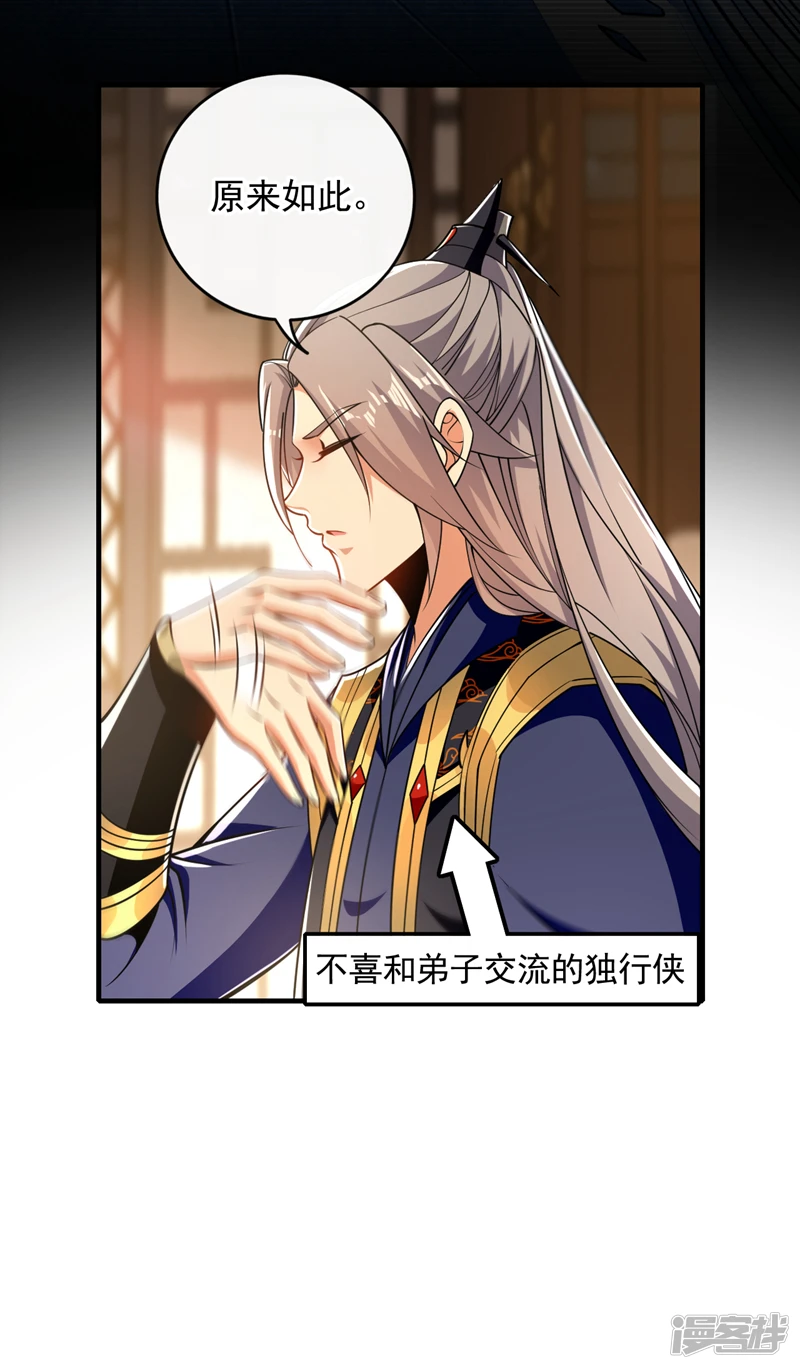 第56话 随本座一起三修 第35页