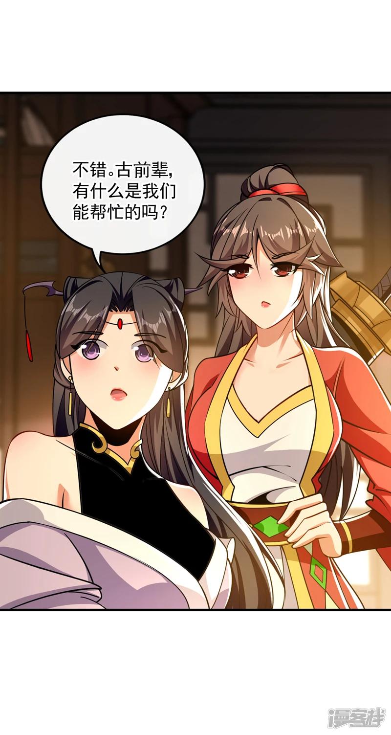 第56话 随本座一起三修 第37页