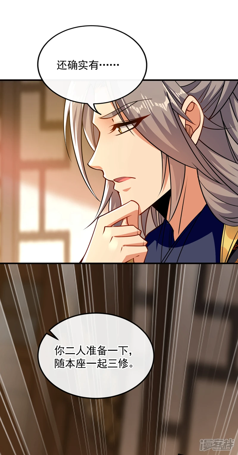 第56话 随本座一起三修 第38页