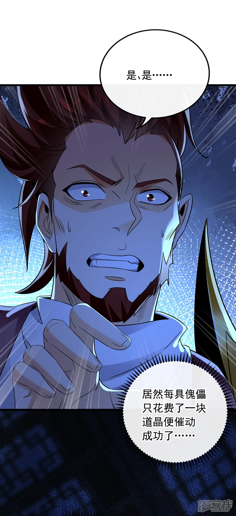 第55话 秦绾和齐紫烟？ 第4页