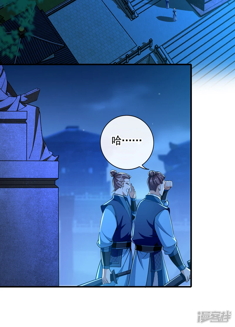 第55话 秦绾和齐紫烟？ 第9页