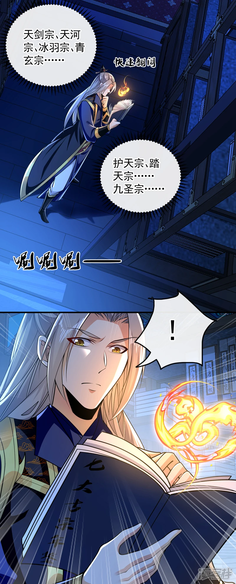 第55话 秦绾和齐紫烟？ 第17页