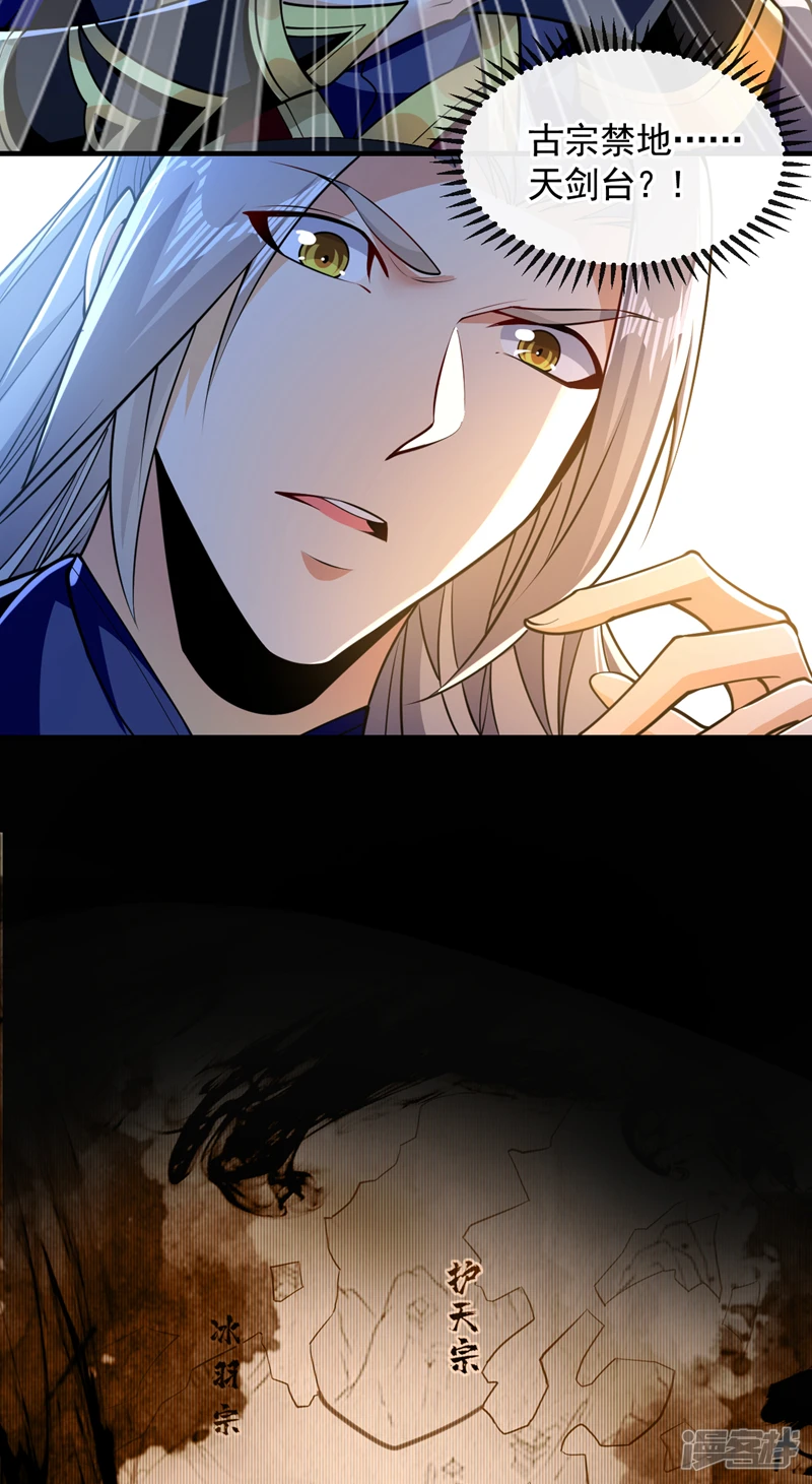 第55话 秦绾和齐紫烟？ 第18页
