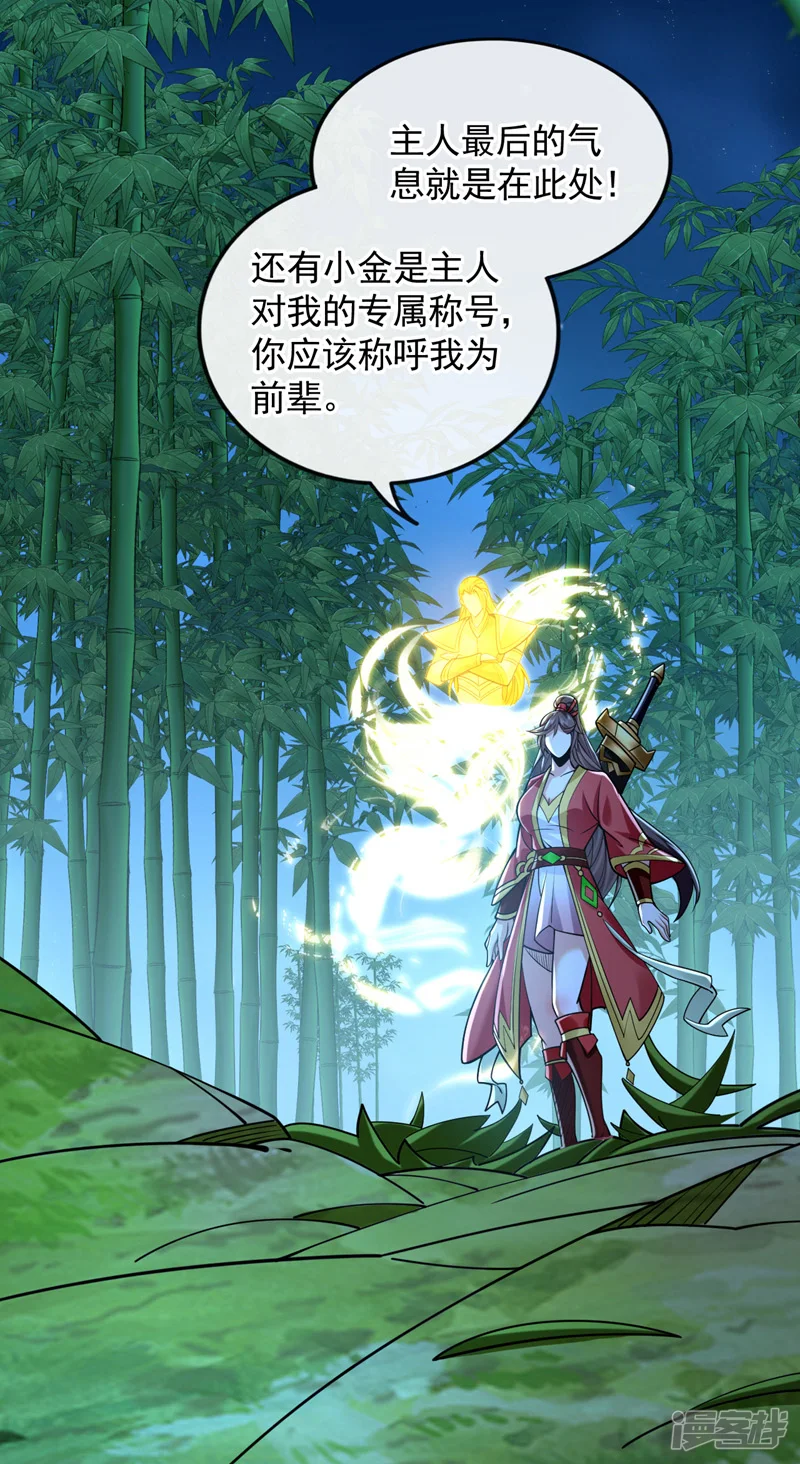 第55话 秦绾和齐紫烟？ 第22页