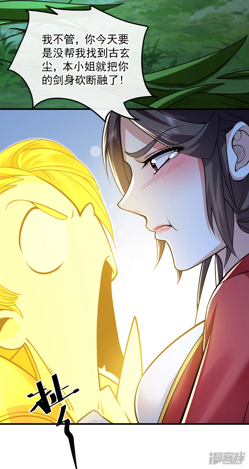 第55话 秦绾和齐紫烟？ 第23页