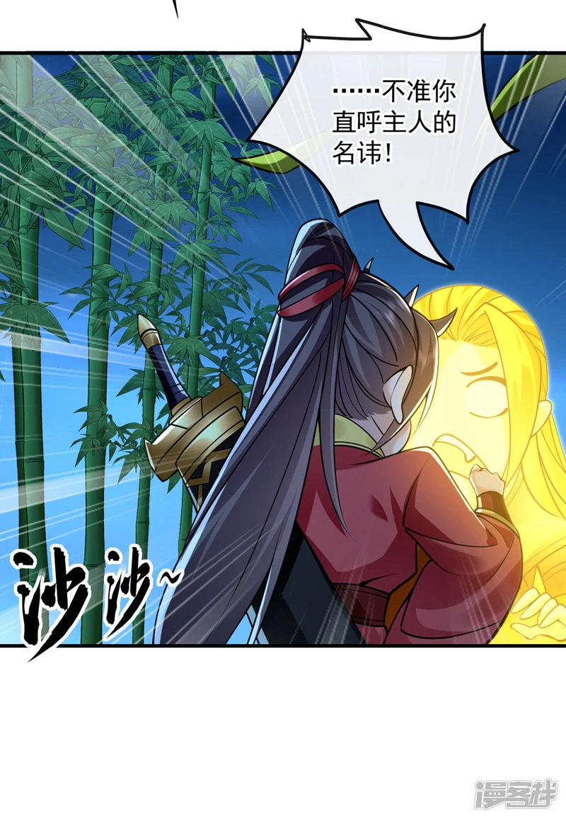 第55话 秦绾和齐紫烟？ 第24页
