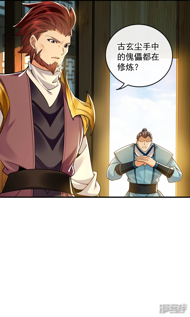 第55话 秦绾和齐紫烟？ 第27页