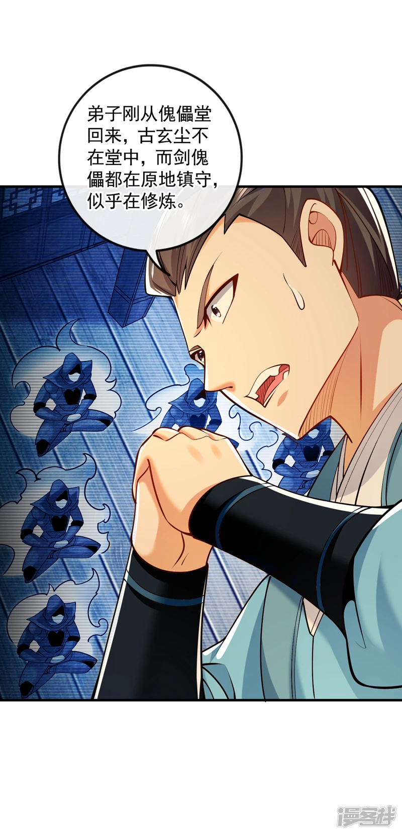 第55话 秦绾和齐紫烟？ 第28页