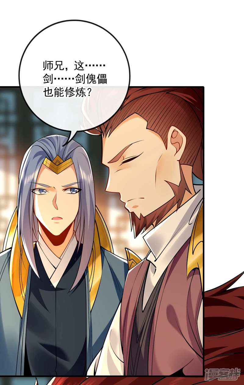 第55话 秦绾和齐紫烟？ 第29页
