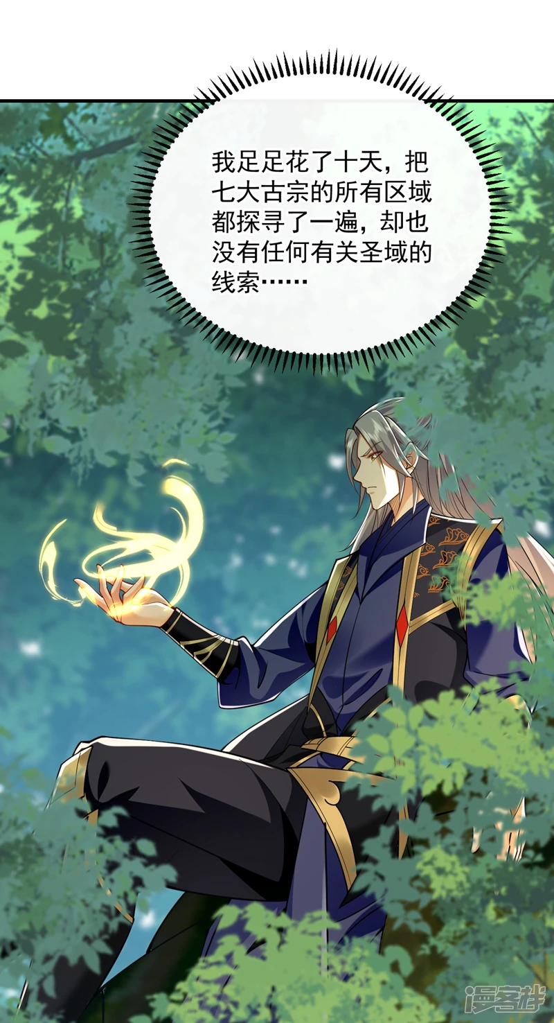 第55话 秦绾和齐紫烟？ 第35页