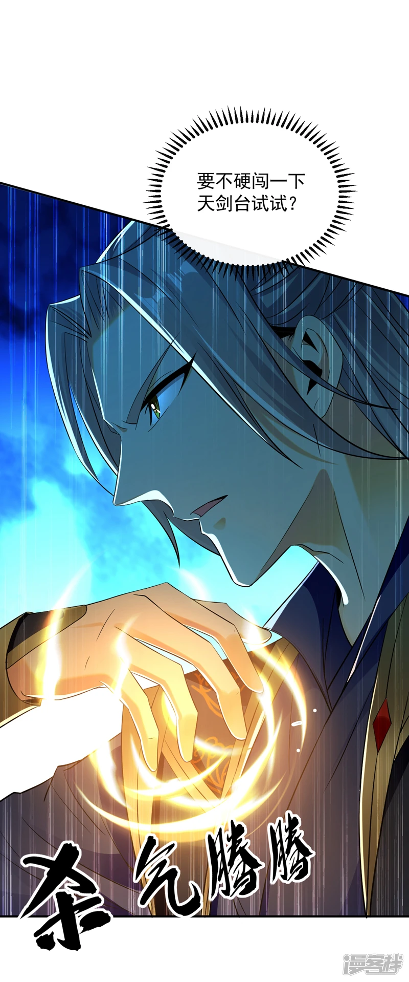 第55话 秦绾和齐紫烟？ 第37页