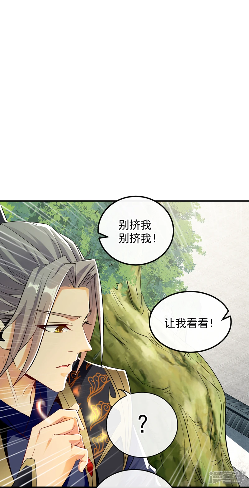 第55话 秦绾和齐紫烟？ 第38页