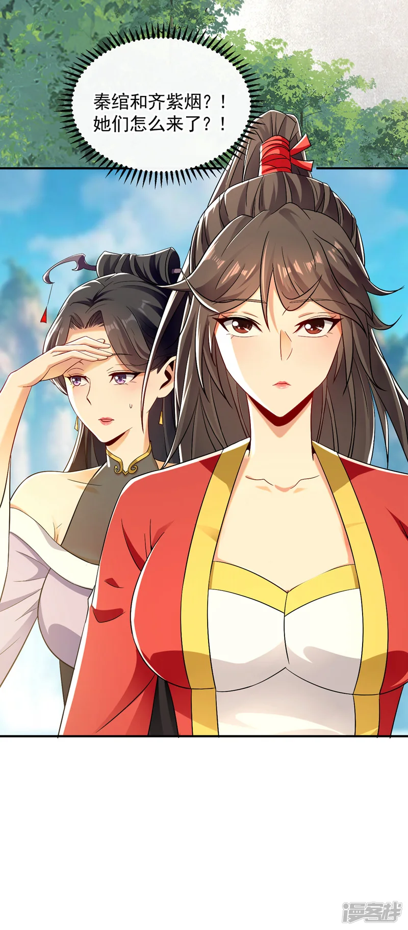 第55话 秦绾和齐紫烟？ 第41页