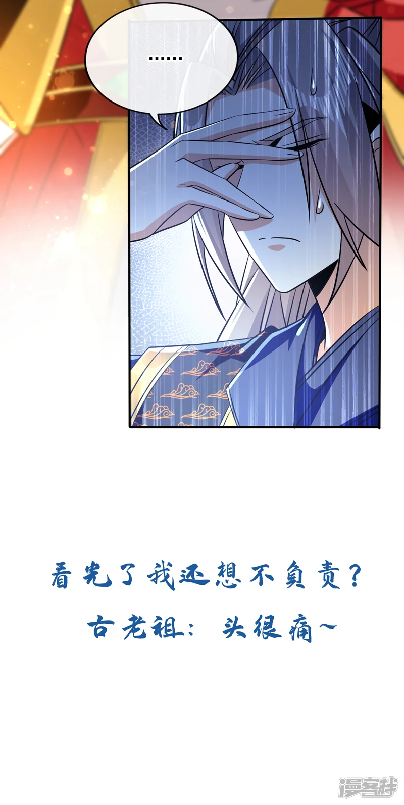 第55话 秦绾和齐紫烟？ 第44页