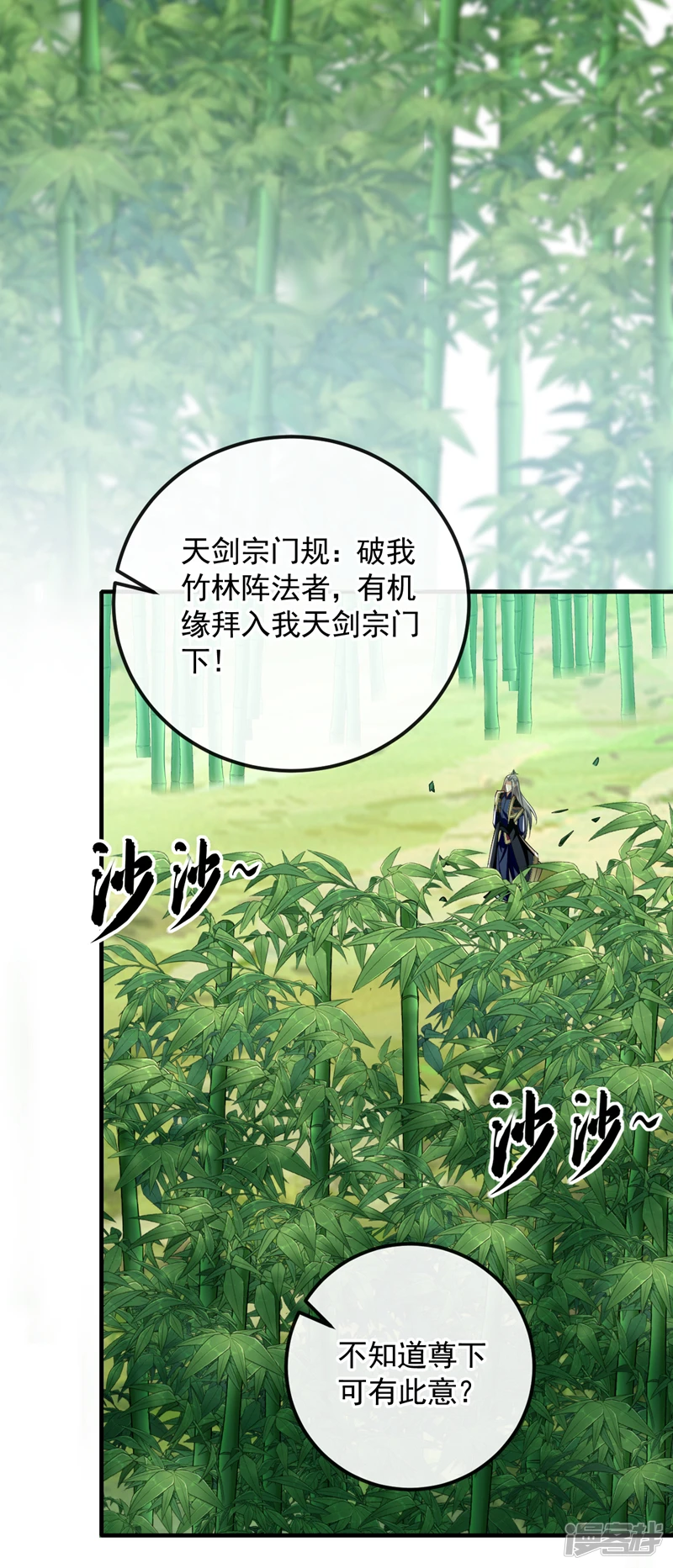 第54话 杂役弟子？ 第3页