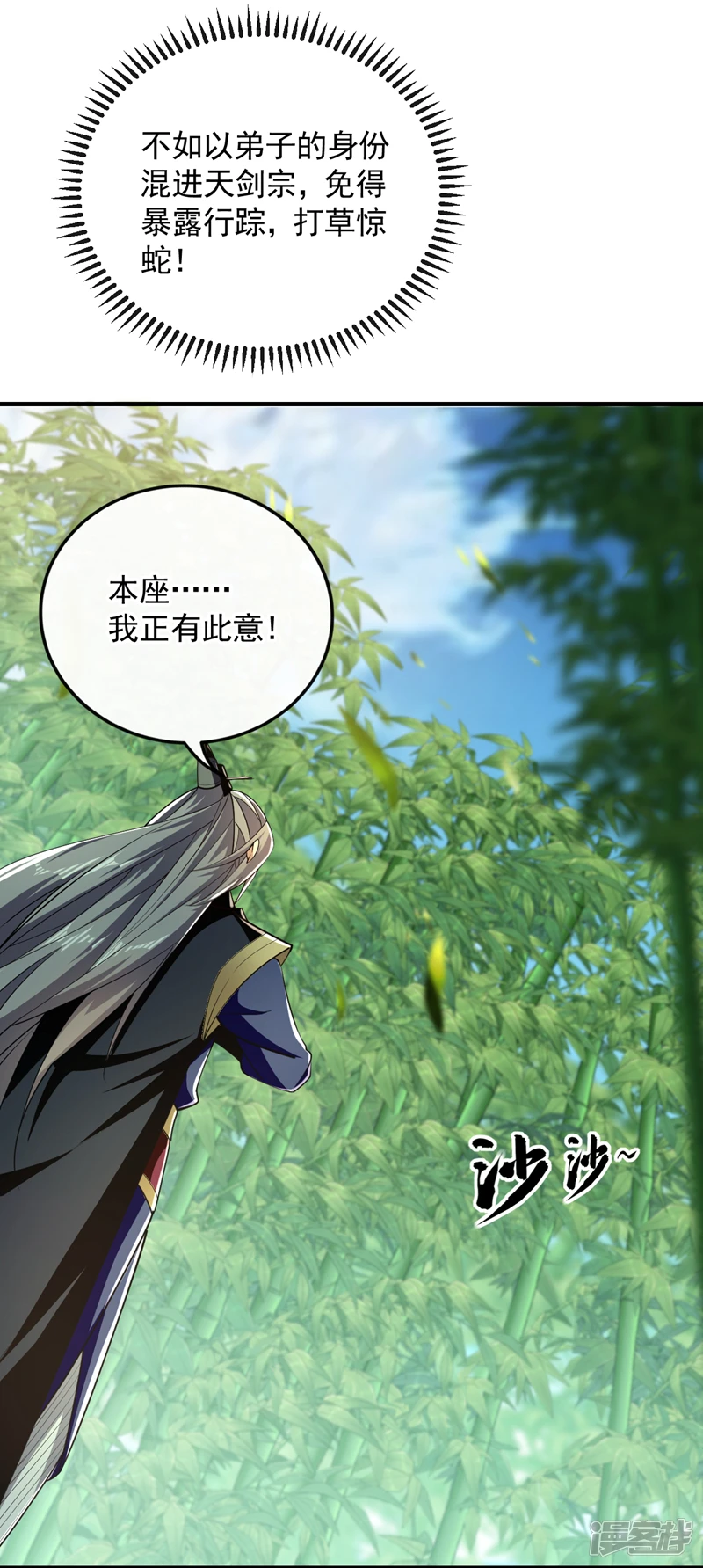 第54话 杂役弟子？ 第5页
