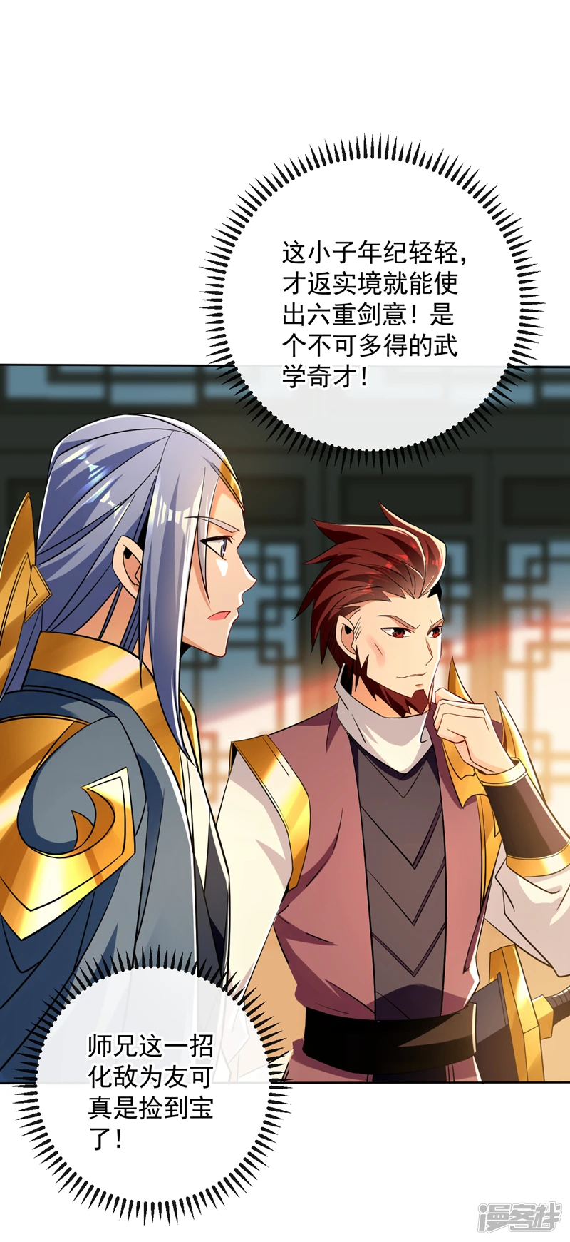 第54话 杂役弟子？ 第15页