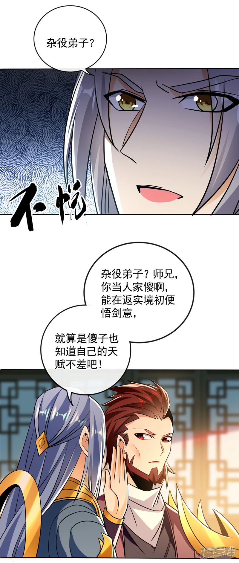 第54话 杂役弟子？ 第17页