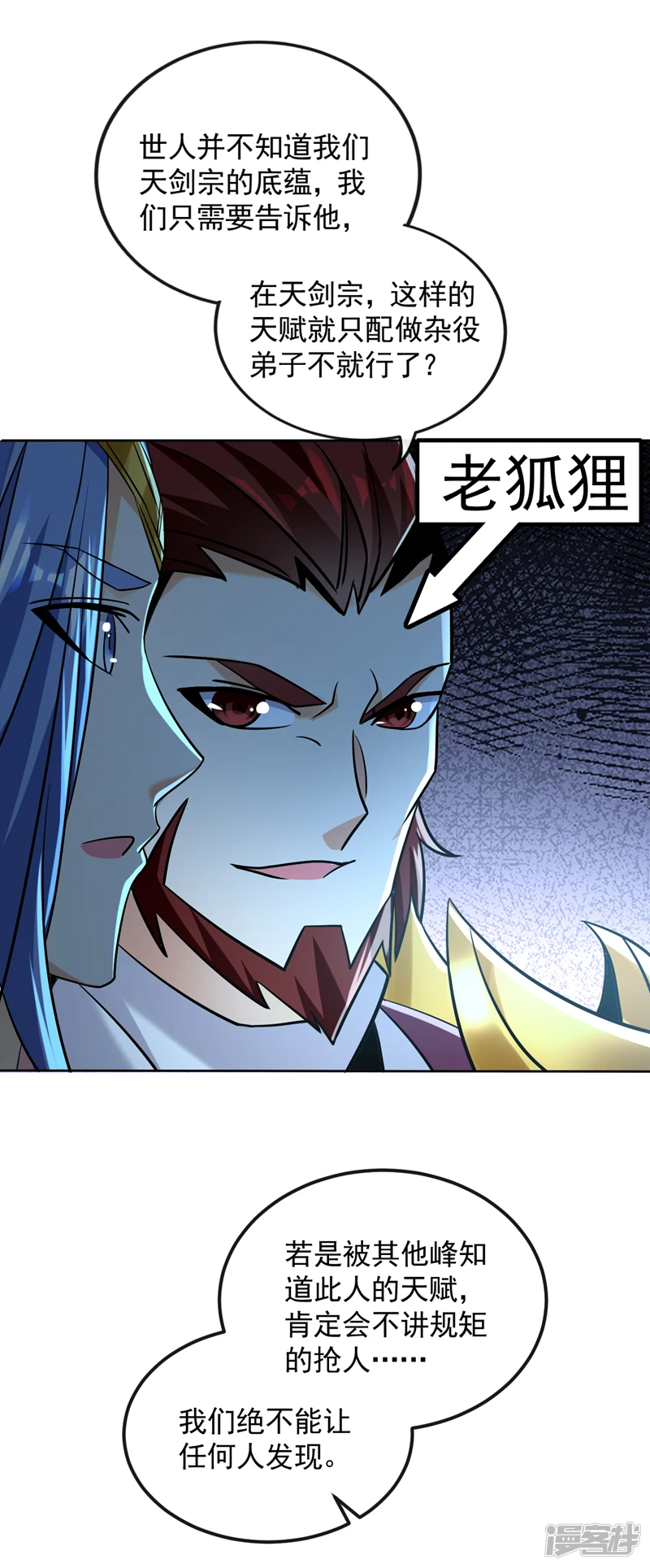 第54话 杂役弟子？ 第18页