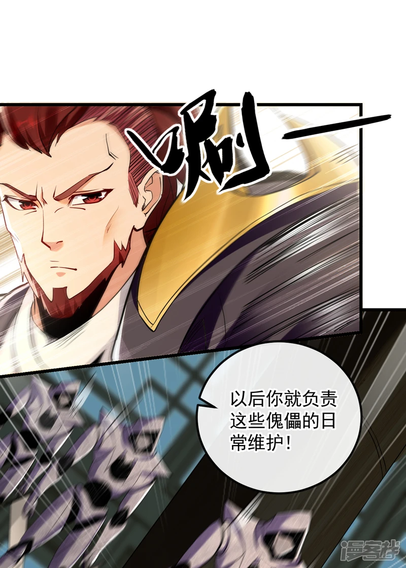 第54话 杂役弟子？ 第20页