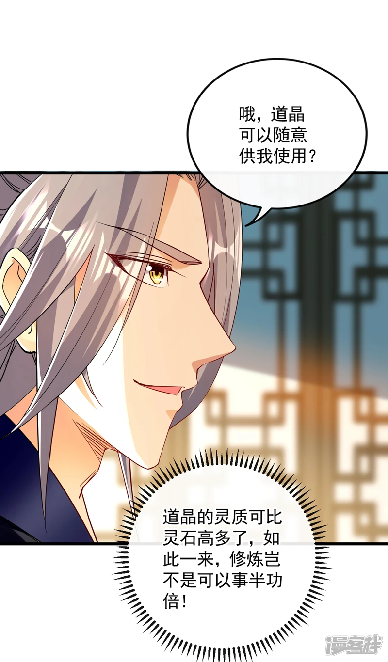 第54话 杂役弟子？ 第23页