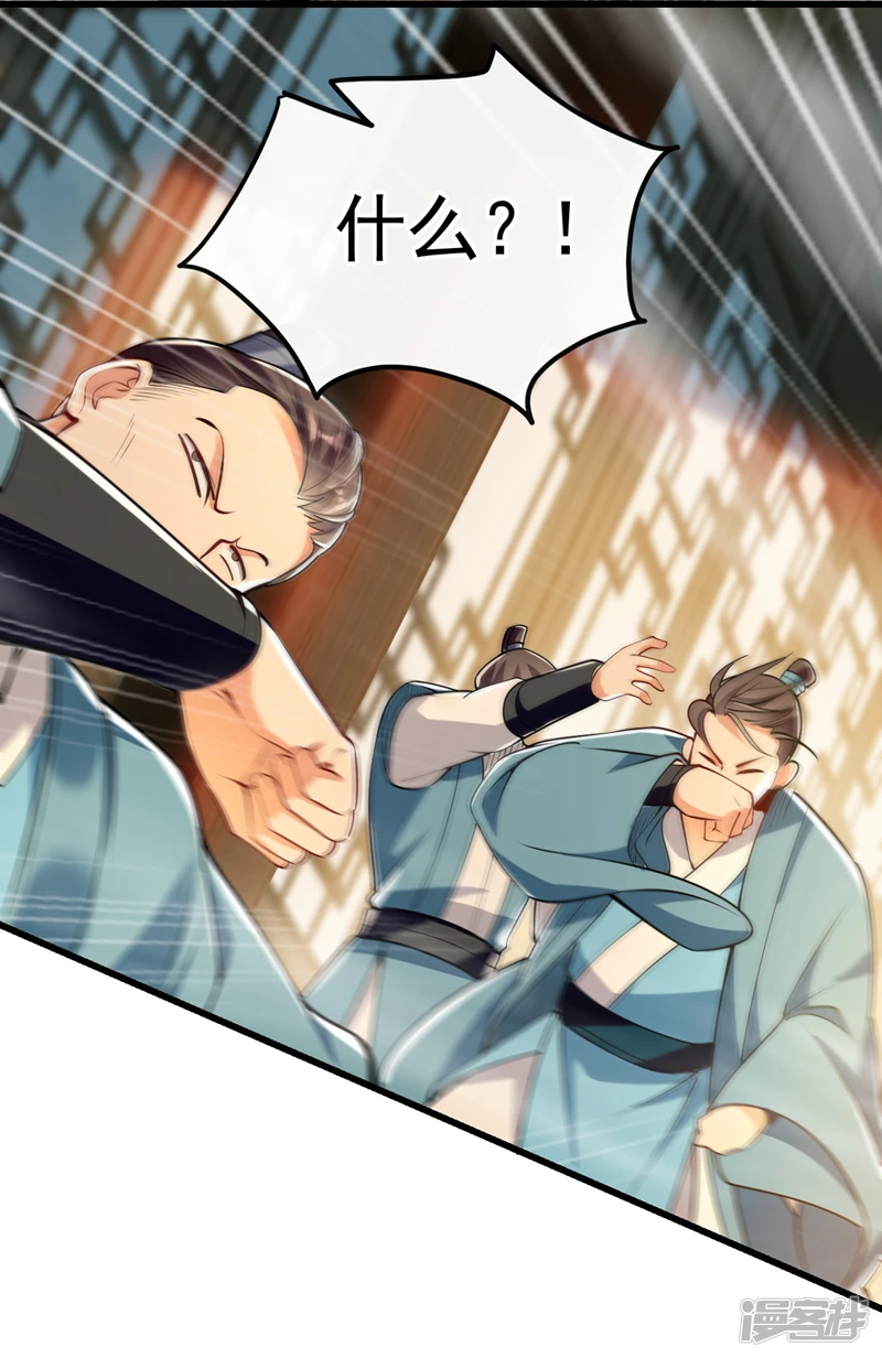 第54话 杂役弟子？ 第33页